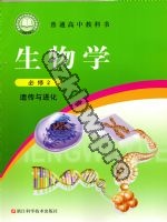 浙科版高一生物必修2 遗传与进化